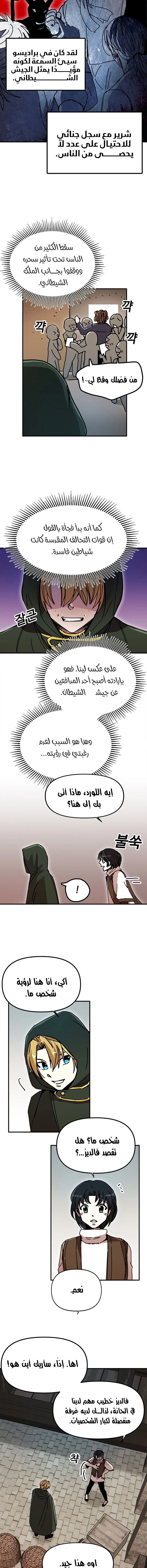 صفحة 4 — Solo Bug Player الفصل 48