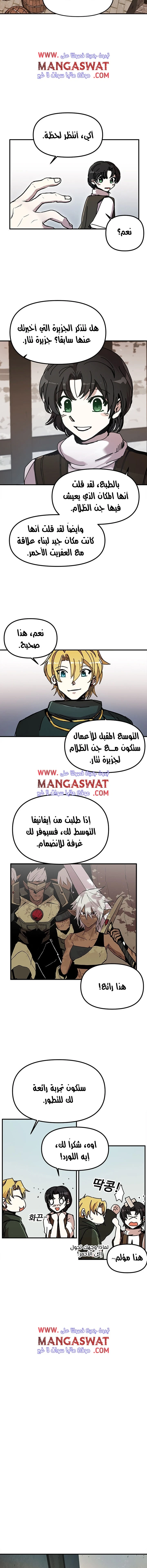 صفحة 5 — Solo Bug Player الفصل 48