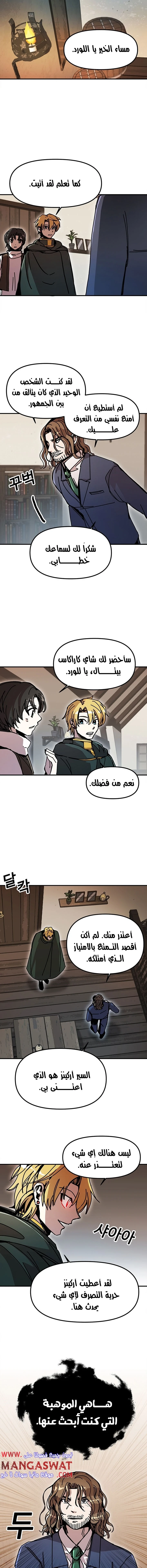 صفحة 6 — Solo Bug Player الفصل 48