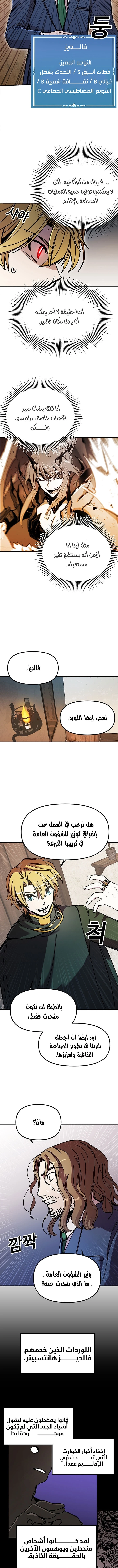 صفحة 7 — Solo Bug Player الفصل 48