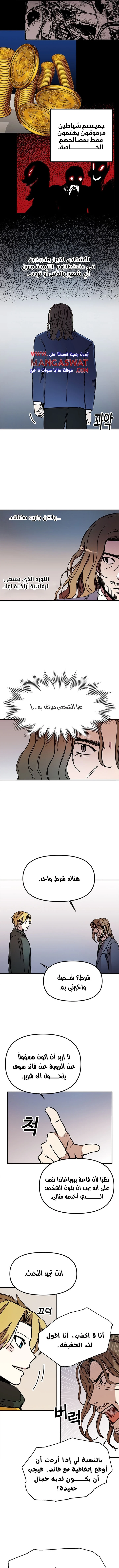 صفحة 8 — Solo Bug Player الفصل 48