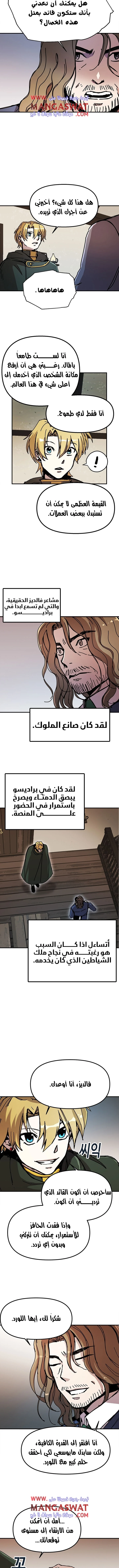 صفحة 9 — Solo Bug Player الفصل 48