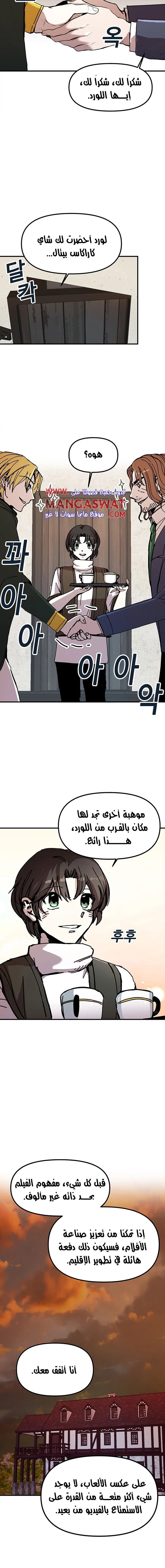 صفحة 10 — Solo Bug Player الفصل 48