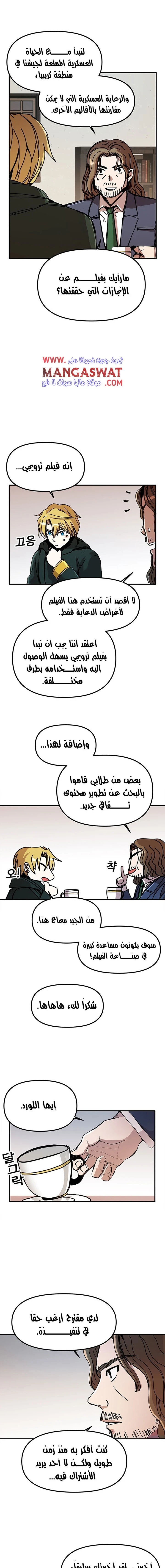 صفحة 11 — Solo Bug Player الفصل 48