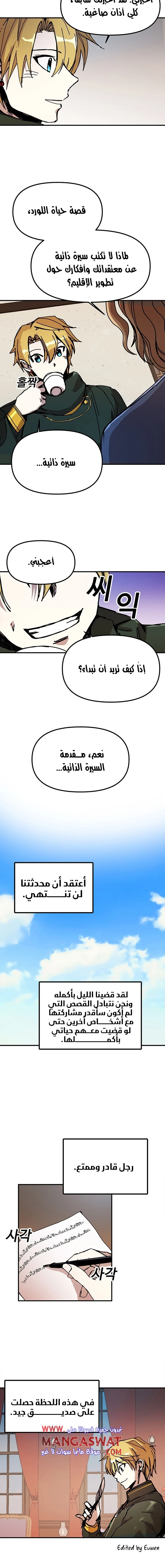 صفحة 12 — Solo Bug Player الفصل 48