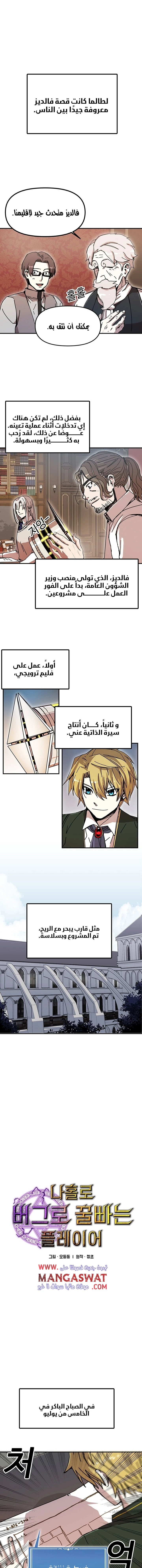 صفحة 1 — Solo Bug Player الفصل 49