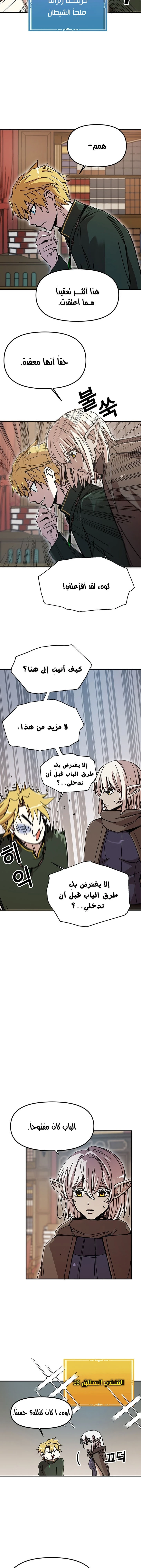 صفحة 2 — Solo Bug Player الفصل 49