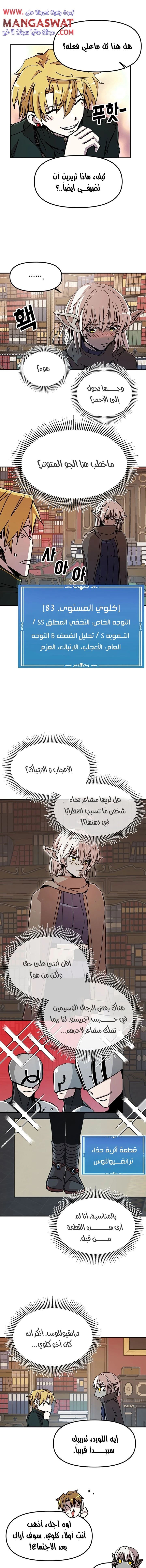 صفحة 5 — Solo Bug Player الفصل 49