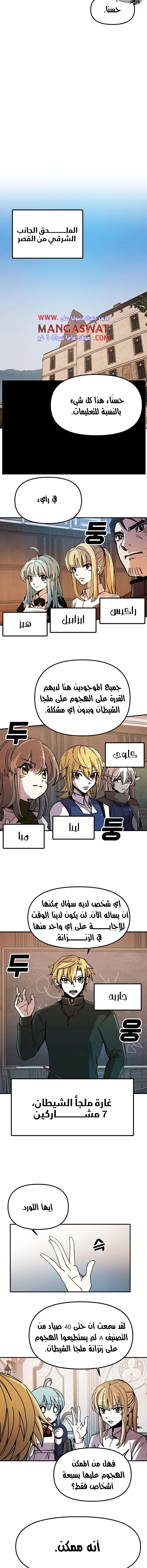 صفحة 6 — Solo Bug Player الفصل 49