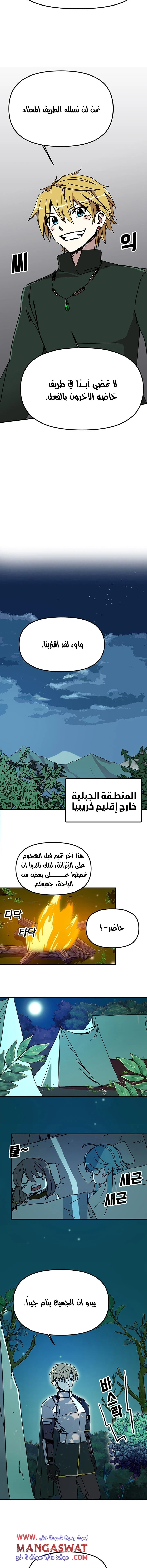 صفحة 7 — Solo Bug Player الفصل 49