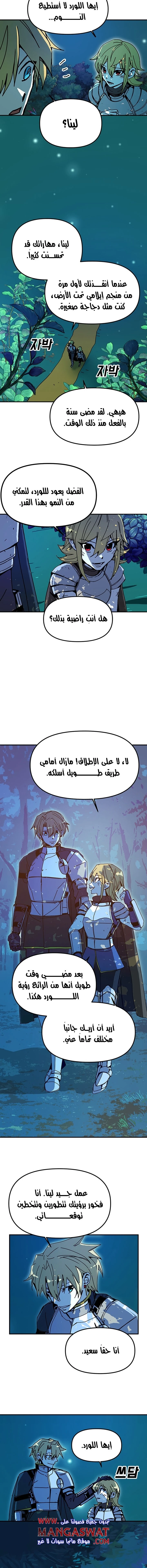 صفحة 8 — Solo Bug Player الفصل 49