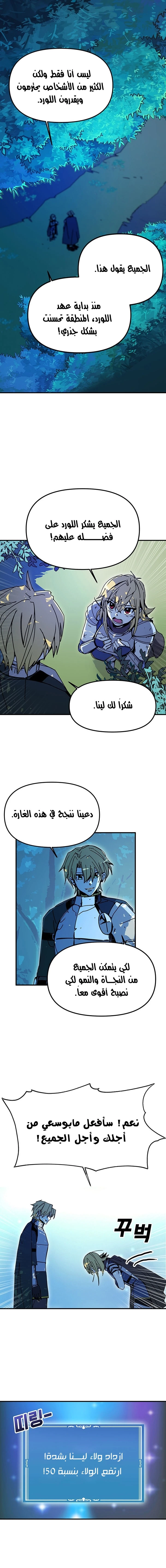 صفحة 9 — Solo Bug Player الفصل 49