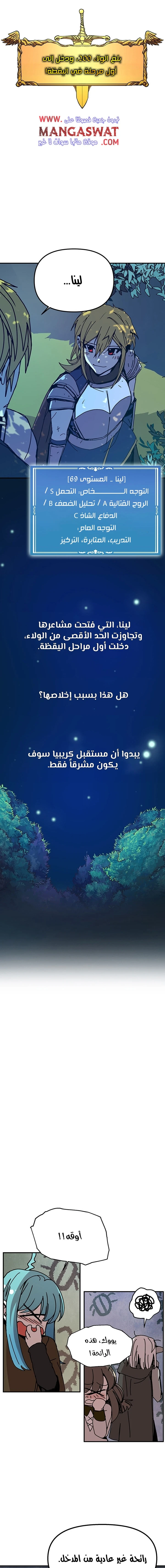 صفحة 10 — Solo Bug Player الفصل 49