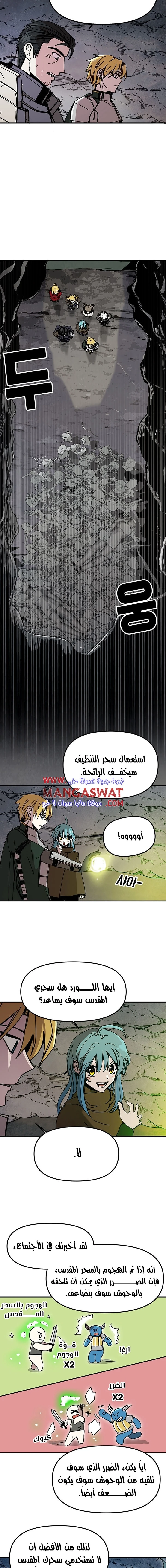 صفحة 11 — Solo Bug Player الفصل 49