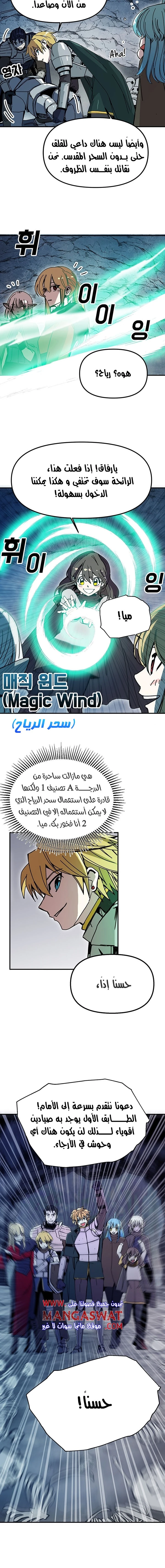 صفحة 12 — Solo Bug Player الفصل 49