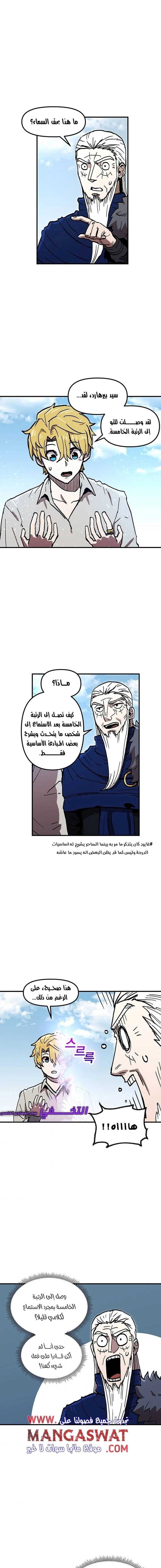 صفحة 12 — Solo Bug Player الفصل 40