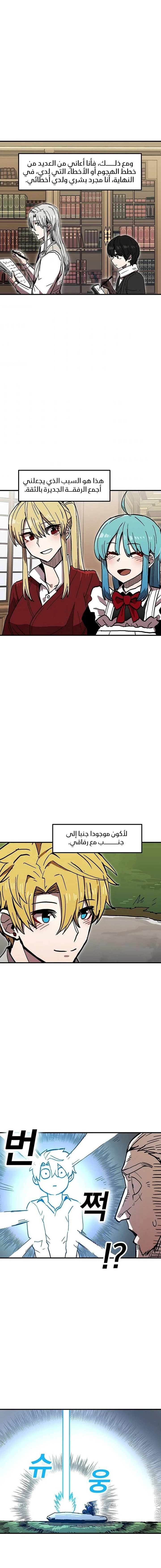 صفحة 11 — Solo Bug Player الفصل 40