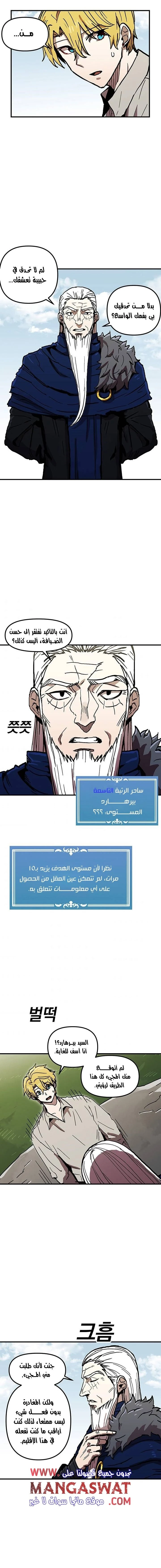 صفحة 6 — Solo Bug Player الفصل 40