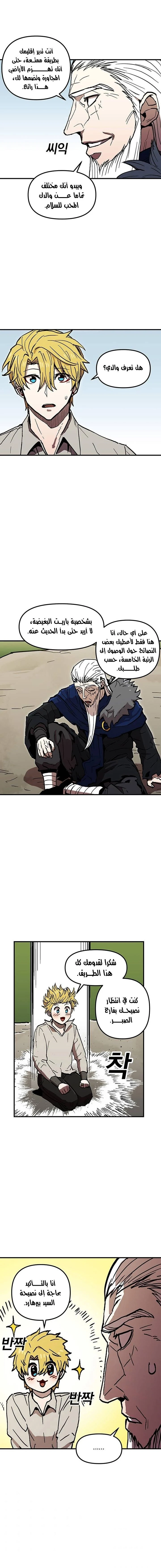 صفحة 7 — Solo Bug Player الفصل 40