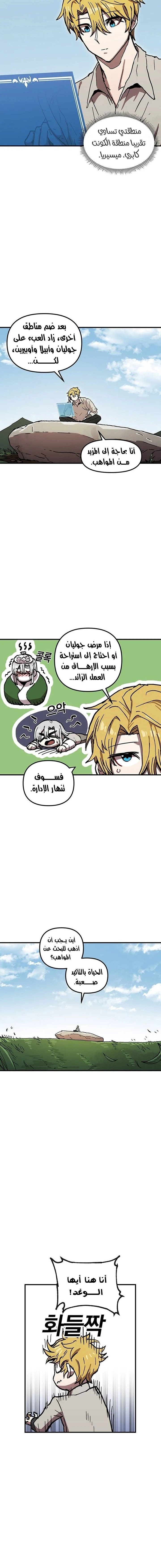 صفحة 5 — Solo Bug Player الفصل 40