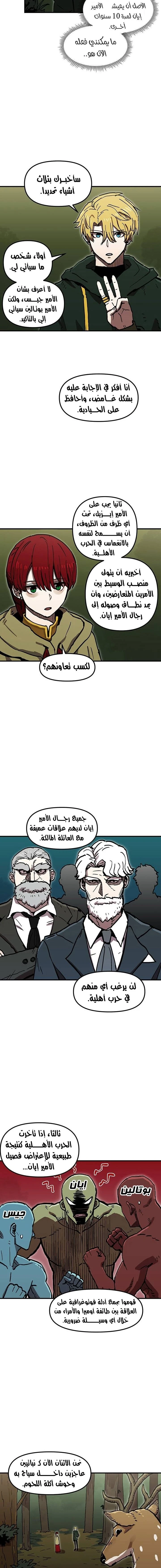 صفحة 3 — Solo Bug Player الفصل 40