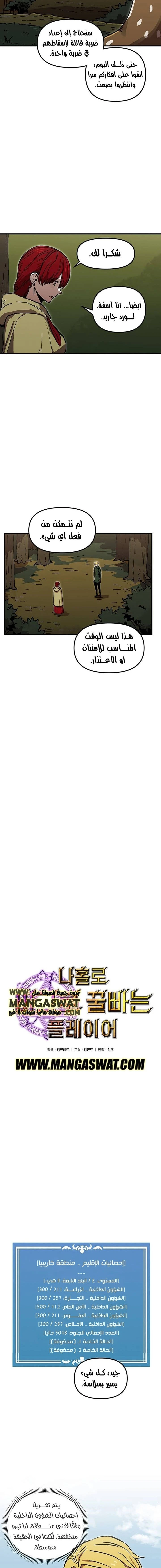 صفحة 4 — Solo Bug Player الفصل 40