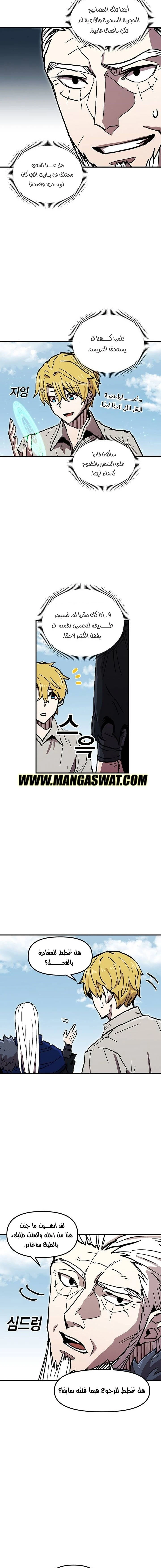 صفحة 13 — Solo Bug Player الفصل 40