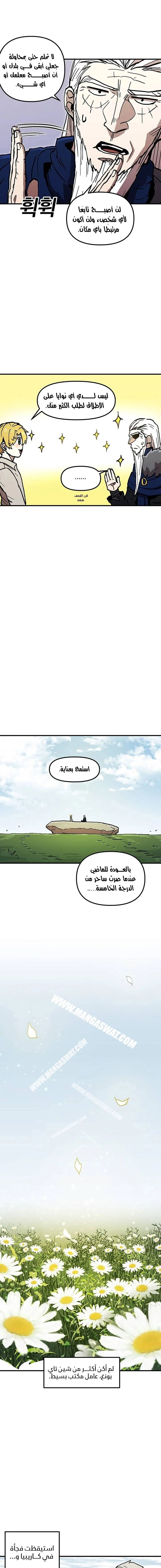 صفحة 8 — Solo Bug Player الفصل 40