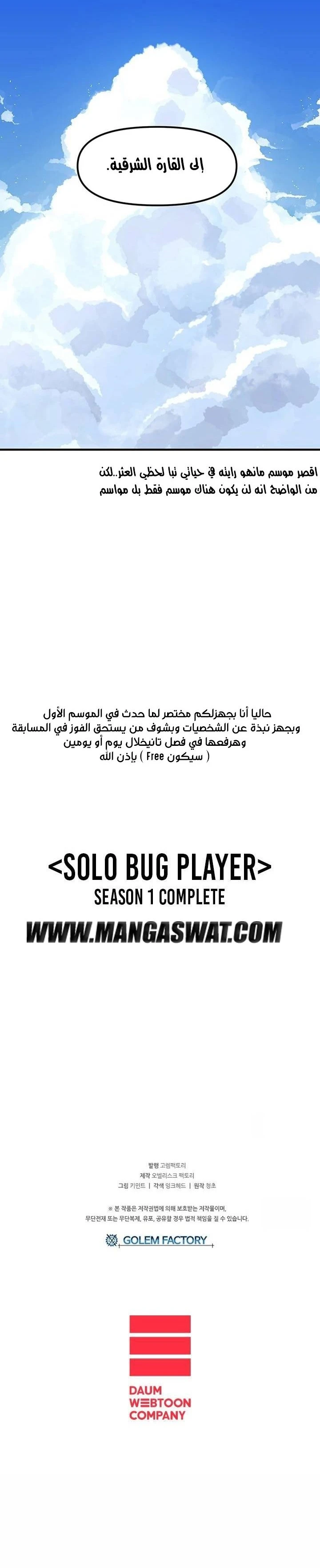صفحة 15 — Solo Bug Player الفصل 40