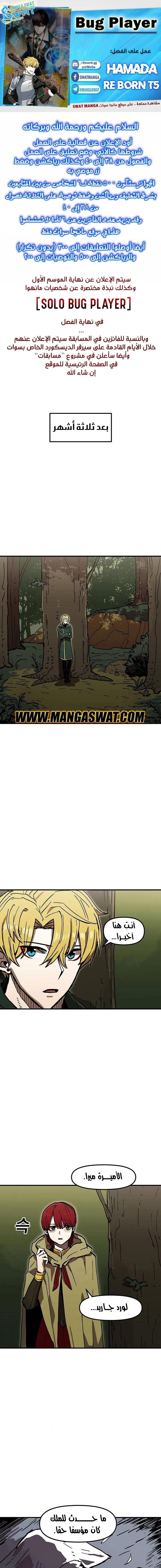 صفحة 1 — Solo Bug Player الفصل 40