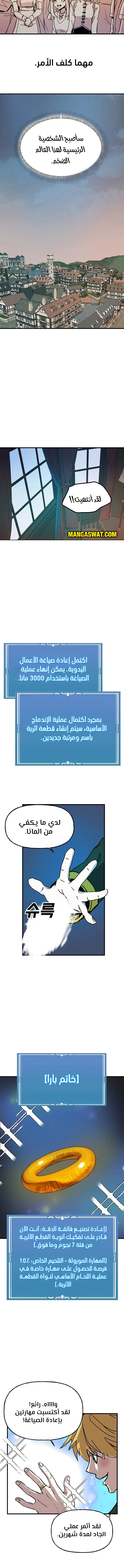 صفحة 8 — Solo Bug Player الفصل 41