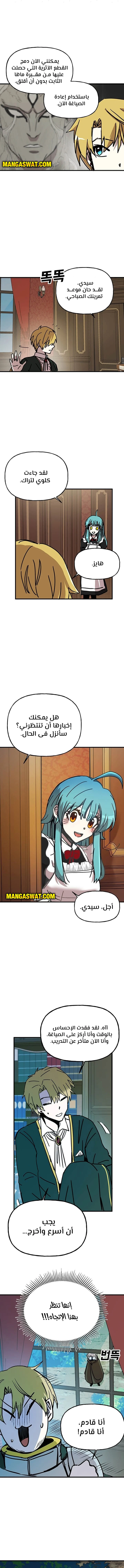 صفحة 9 — Solo Bug Player الفصل 41