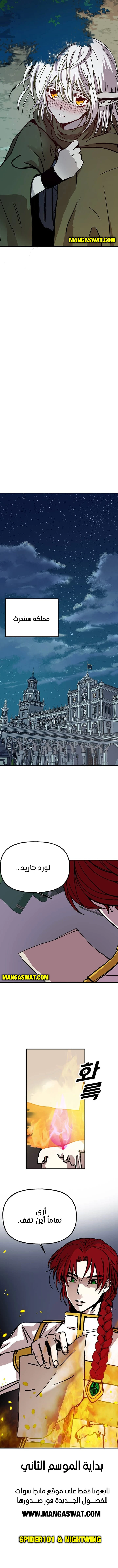 صفحة 10 — Solo Bug Player الفصل 41