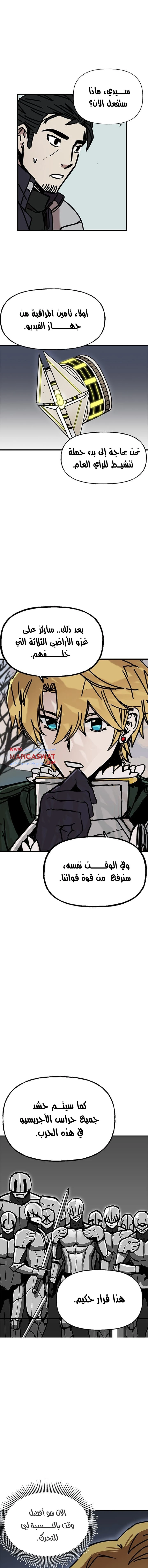 صفحة 8 — Solo Bug Player الفصل 42