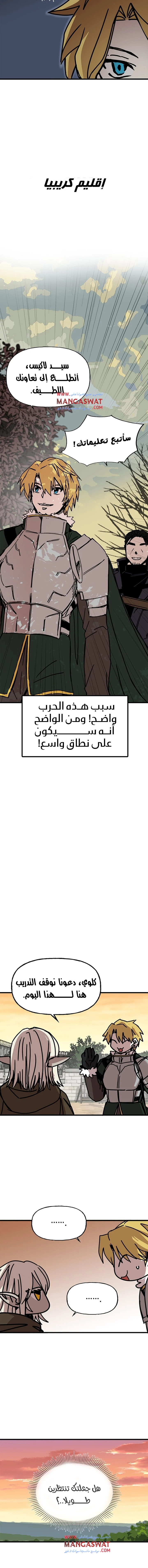 صفحة 9 — Solo Bug Player الفصل 42