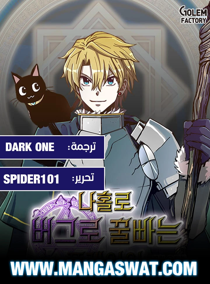 صفحة 1 — Solo Bug Player الفصل 43