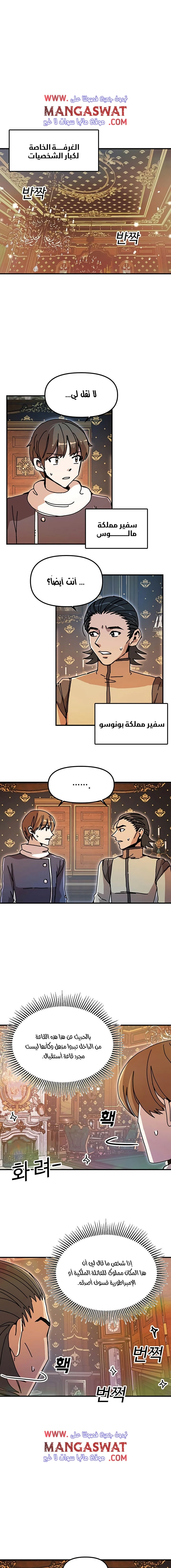 صفحة 1 — Solo Bug Player الفصل 54