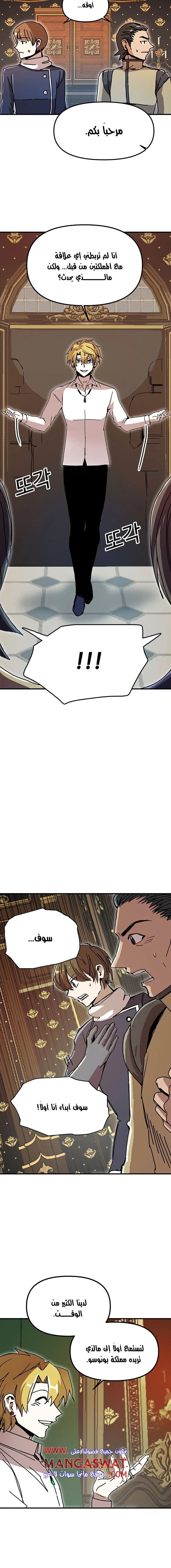 صفحة 2 — Solo Bug Player الفصل 54