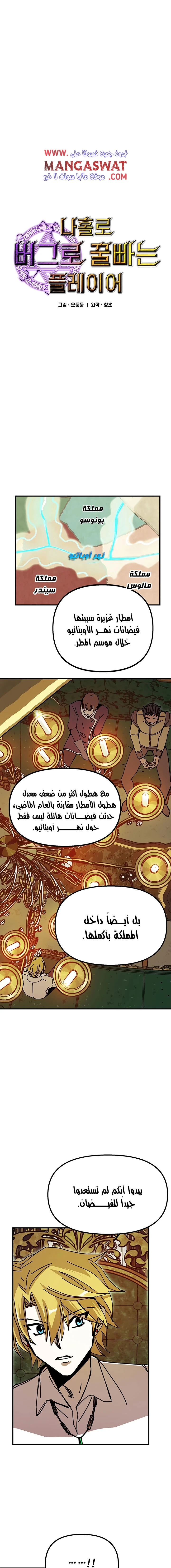 صفحة 3 — Solo Bug Player الفصل 54