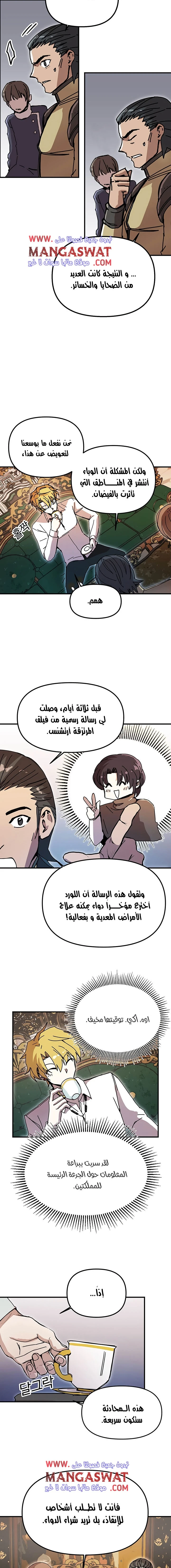 صفحة 4 — Solo Bug Player الفصل 54