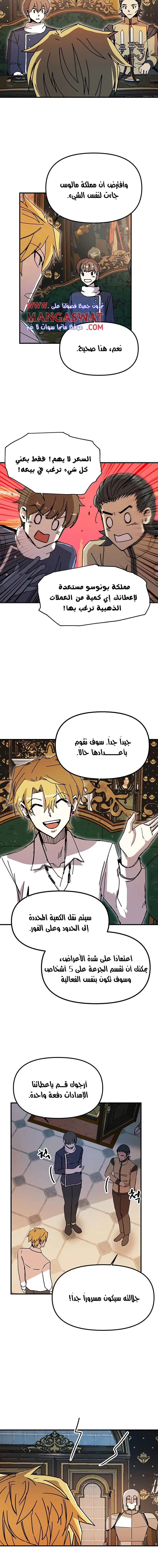 صفحة 5 — Solo Bug Player الفصل 54