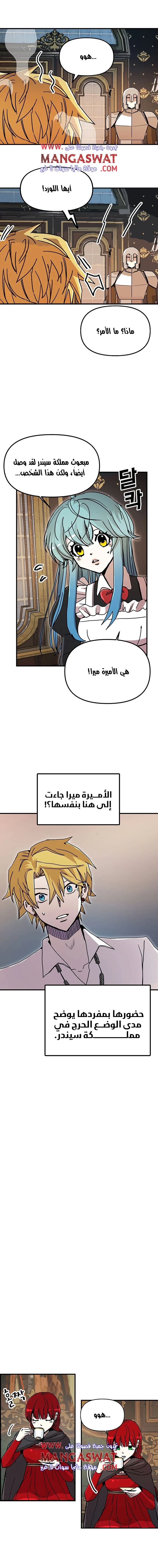 صفحة 6 — Solo Bug Player الفصل 54