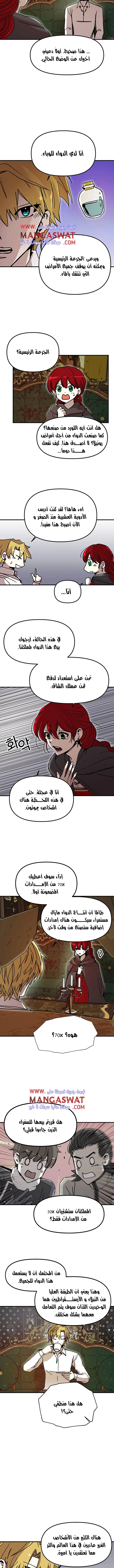 صفحة 9 — Solo Bug Player الفصل 54