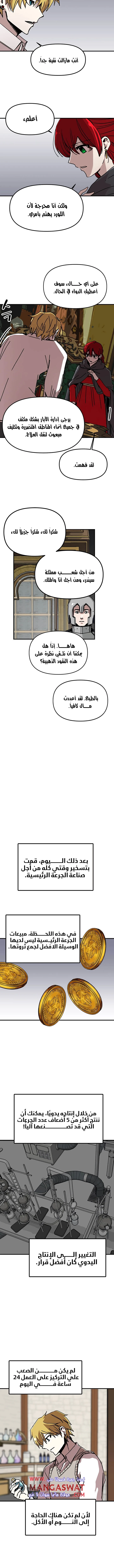 صفحة 10 — Solo Bug Player الفصل 54