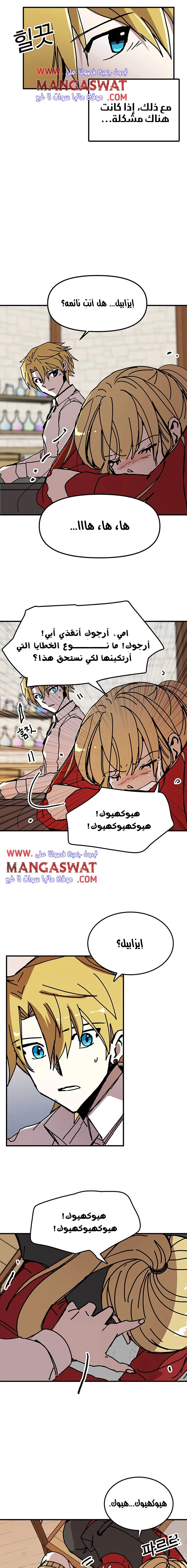 صفحة 11 — Solo Bug Player الفصل 54