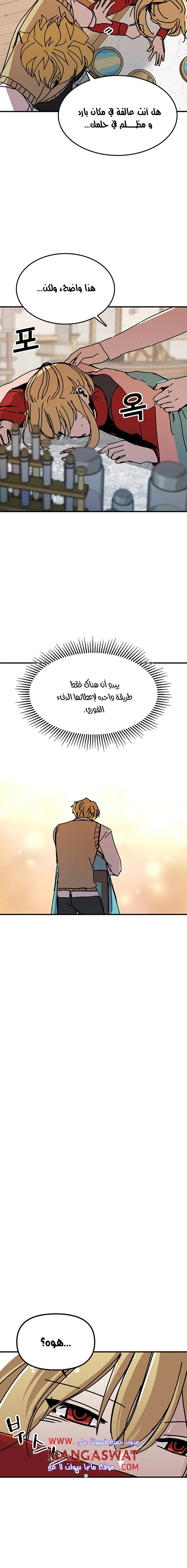 صفحة 12 — Solo Bug Player الفصل 54