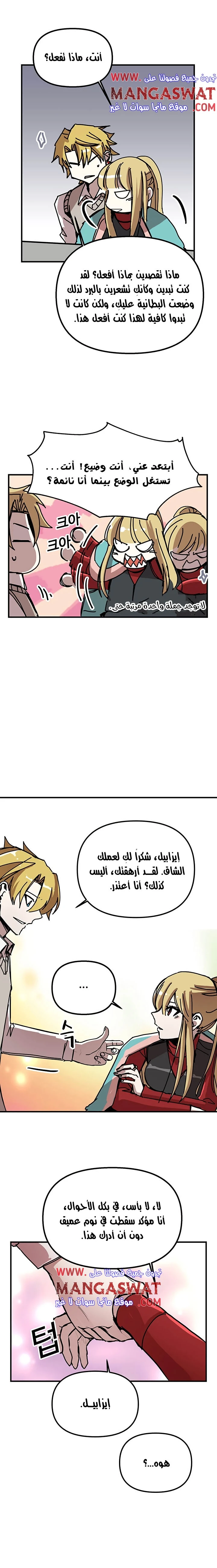 صفحة 13 — Solo Bug Player الفصل 54