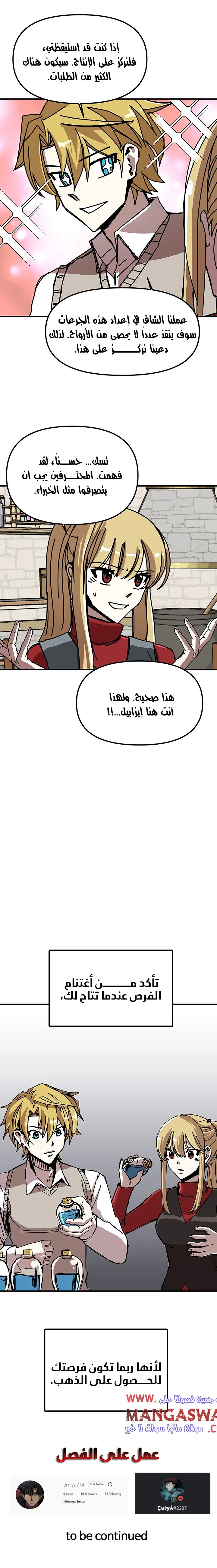 صفحة 14 — Solo Bug Player الفصل 54