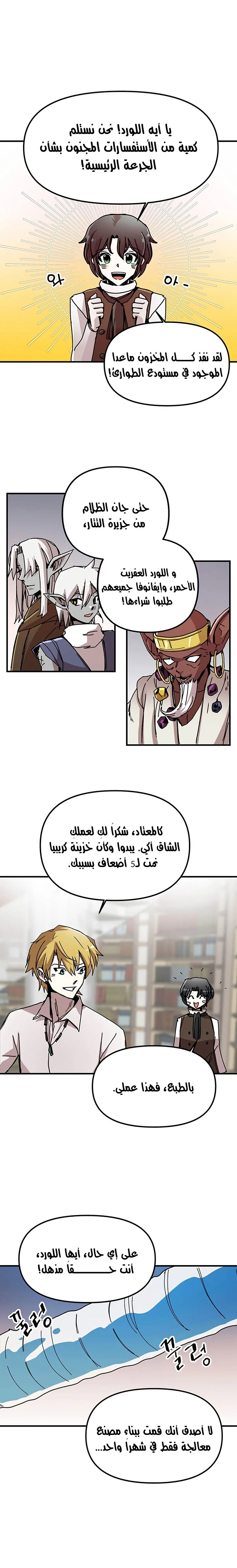 صفحة 1 — Solo Bug Player الفصل 55