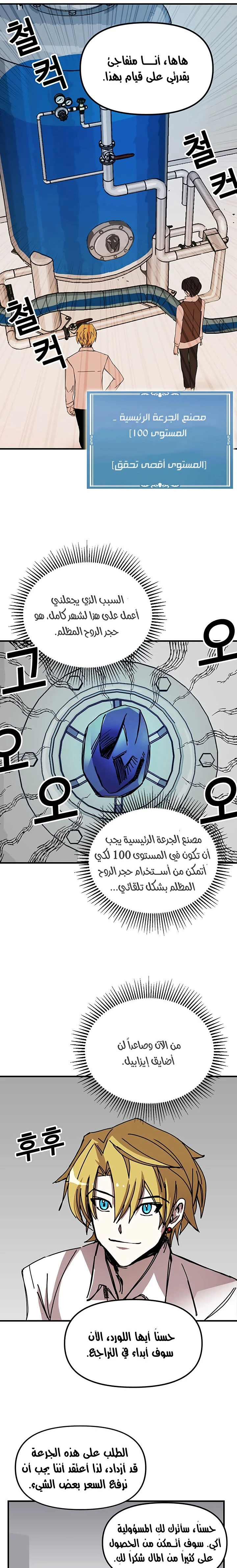 صفحة 2 — Solo Bug Player الفصل 55